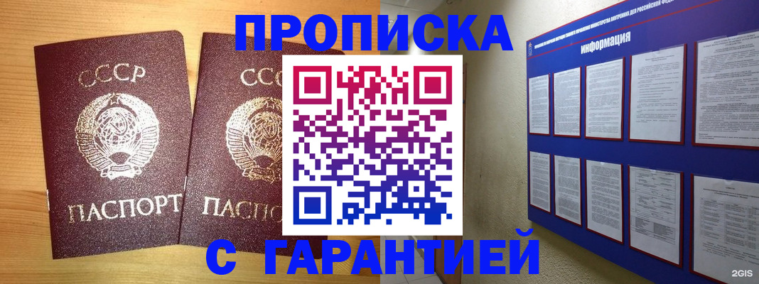 прописка паспорт в Гороховце