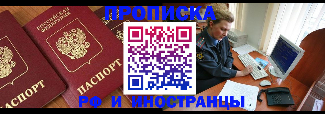 временная регистрация для школы в Гороховце